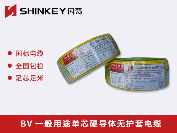 芜湖BV一般用途单芯硬导体无护套电缆
