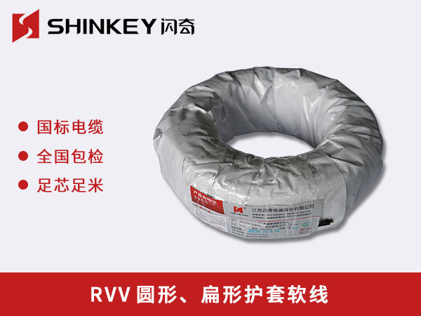 安阳RVV圆形、扁形护套软线